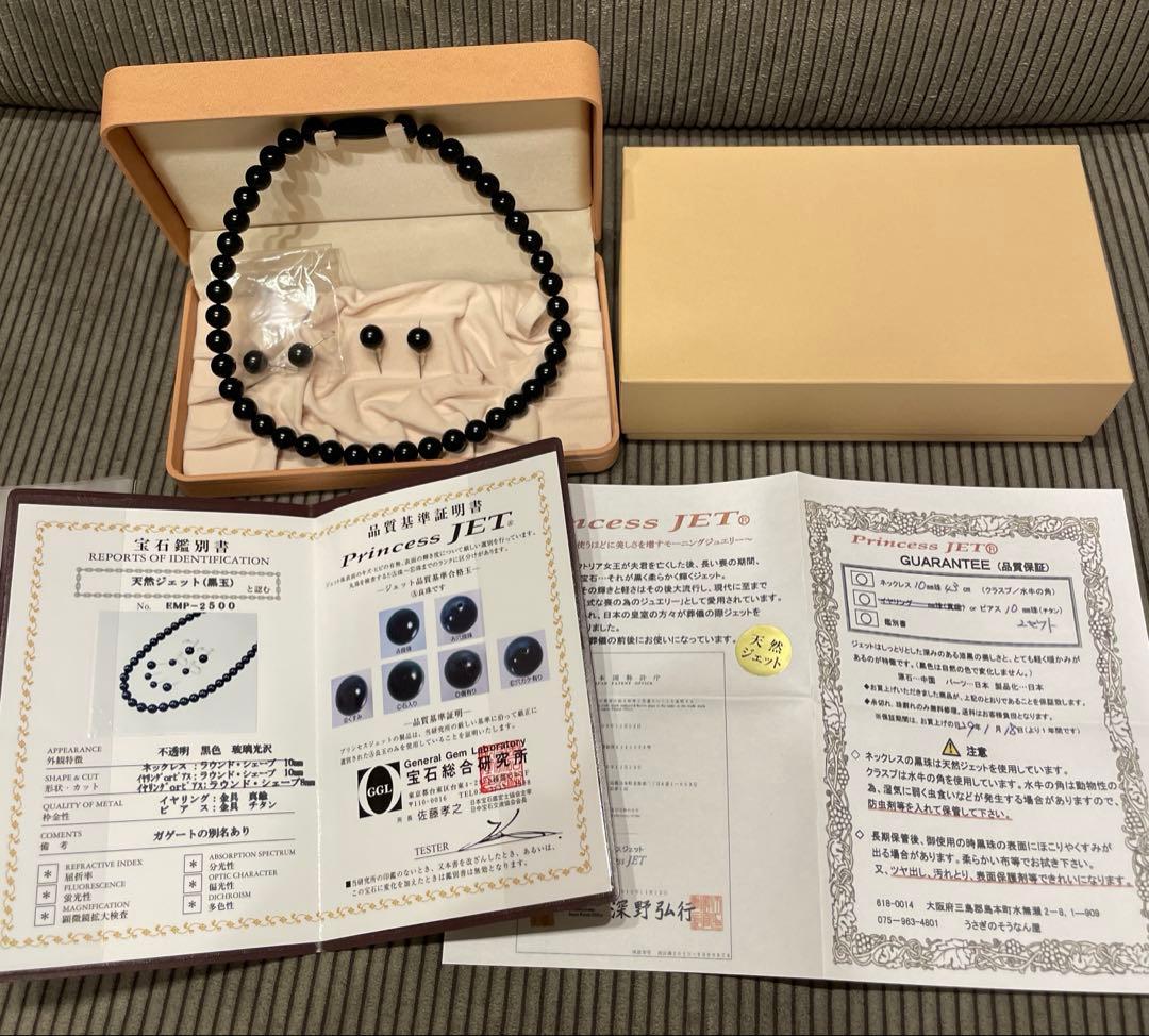 Princess JET 天然ジェット ネックレス ピアス セット 鑑別書付き