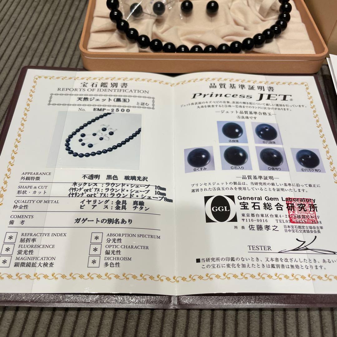 Princess JET 天然ジェット ネックレス ピアス セット 鑑別書付き