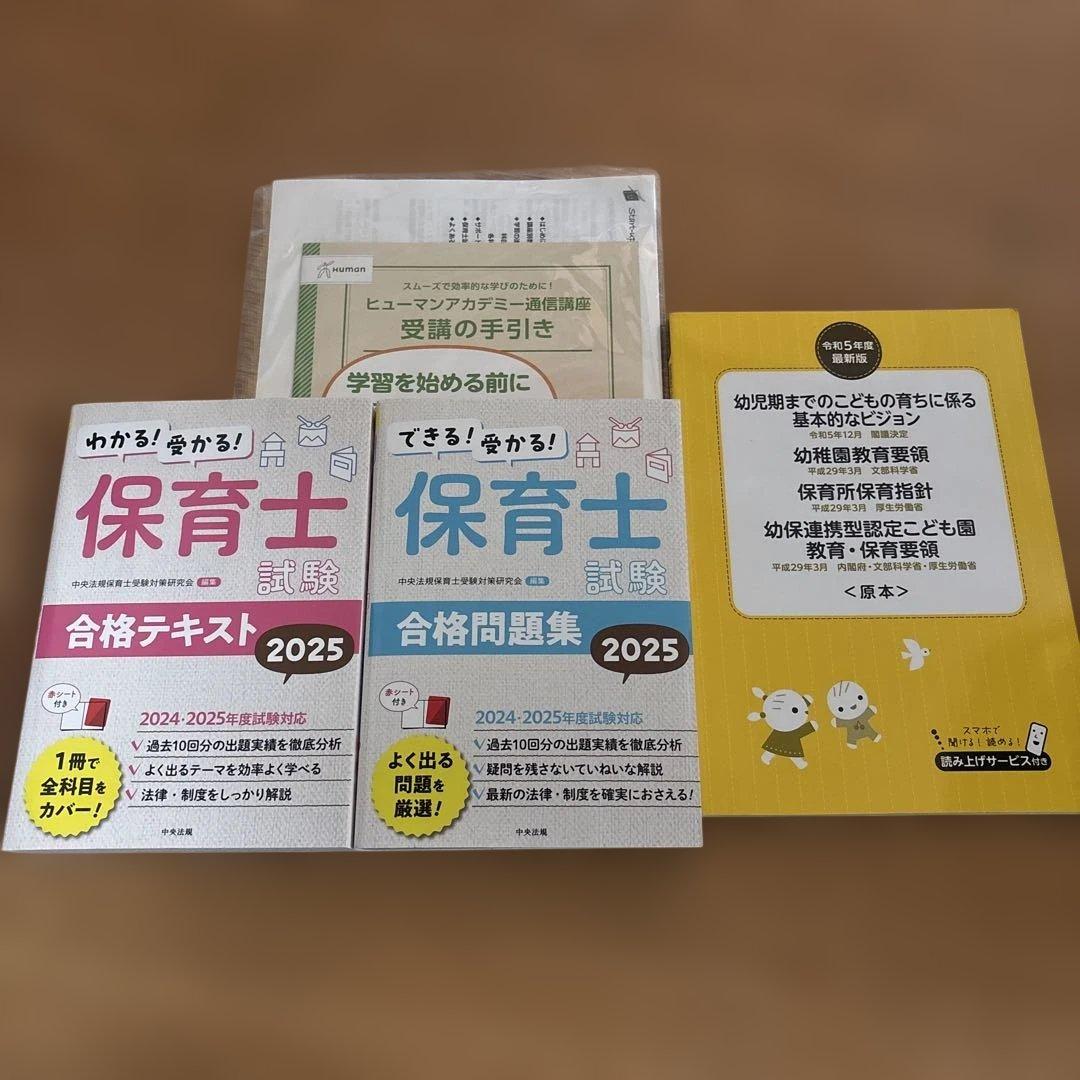 保育士試験 合格テキスト・問題集セット 2025