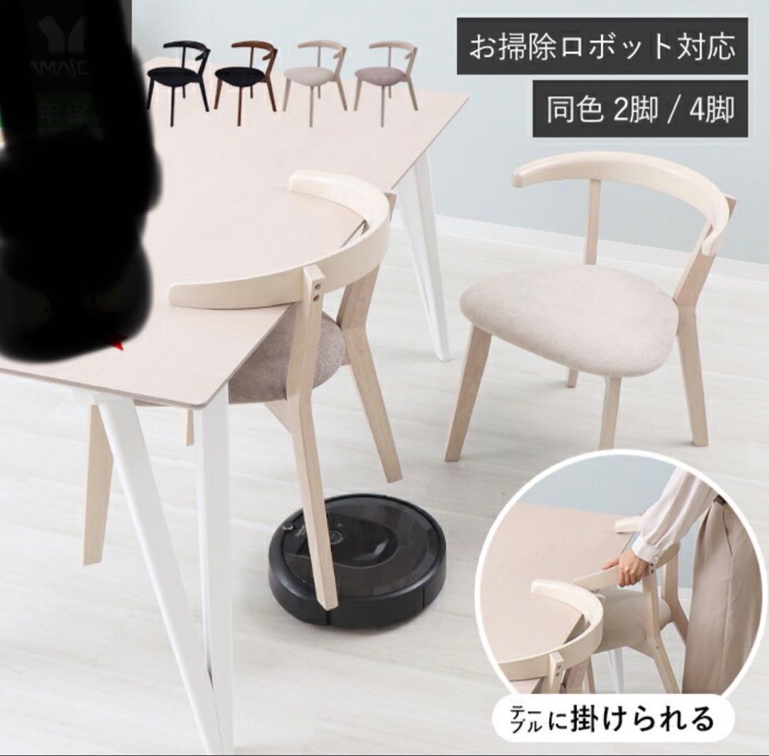 YAMASORO ダイニングチェア ２脚セット グレージュ・ホワイト