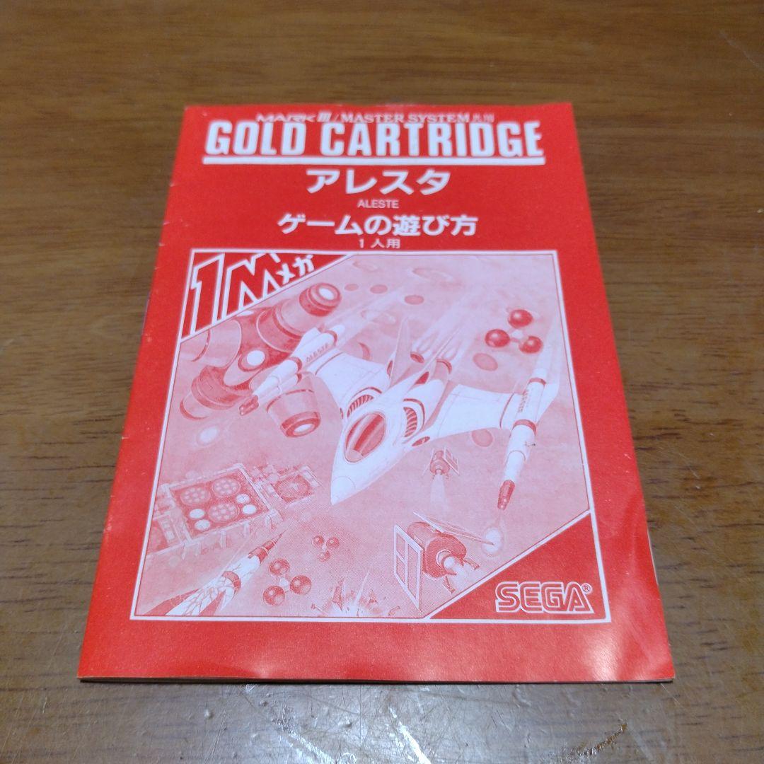 セガマークⅢ　ゲームソフト　アレスタ