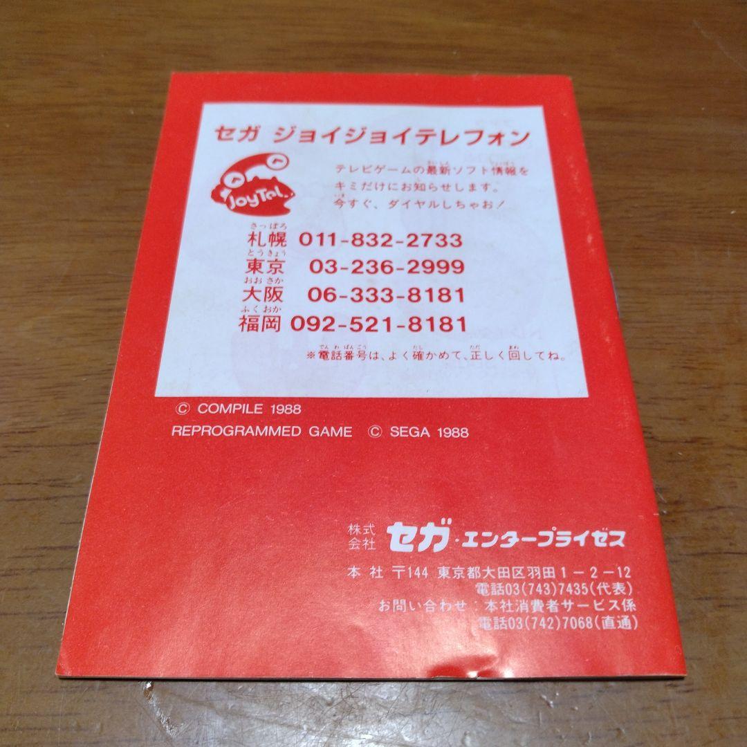 セガマークⅢ　ゲームソフト　アレスタ