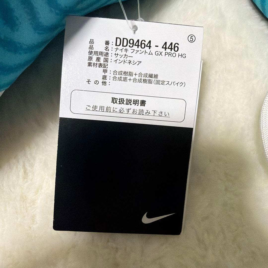 ナイキ　ファントム GXプロ　HG 27.5センチ　新品未使用