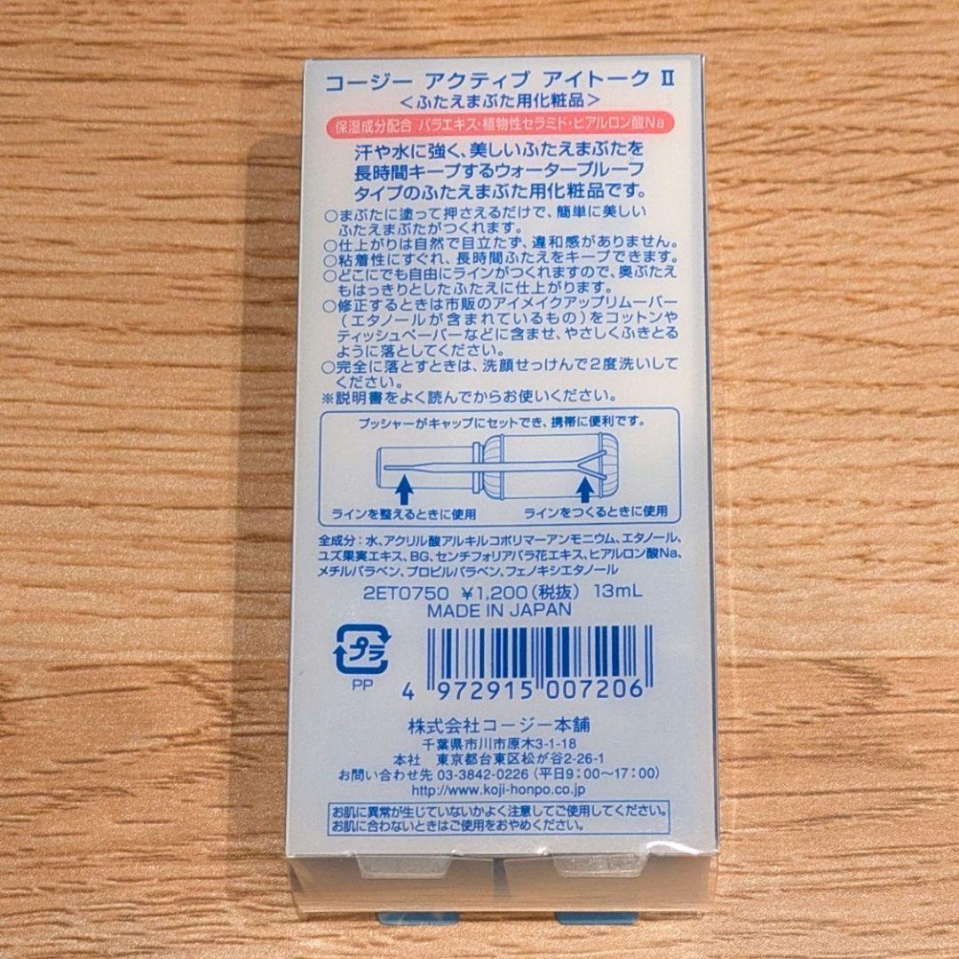 【廃盤/新品未使用】コージー　アクティブアイトークⅡ