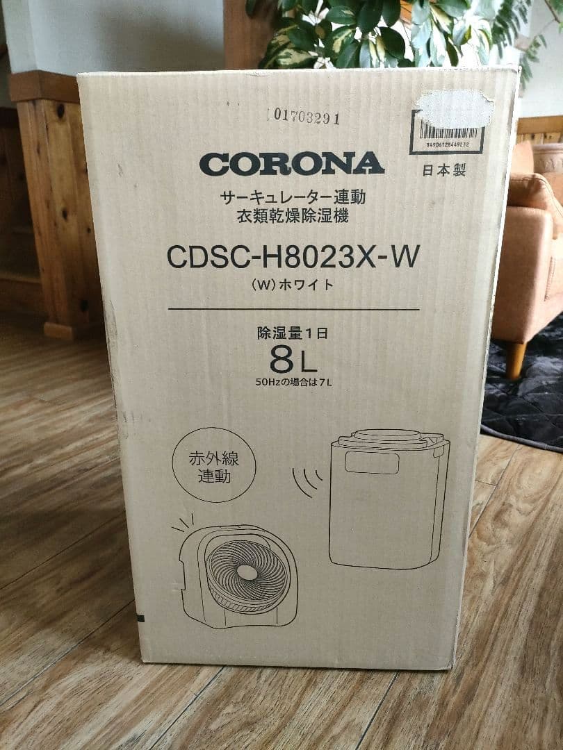 陸奥　未使用サーキュレーター連動 衣類乾燥除湿機 　CDSC-H8023X