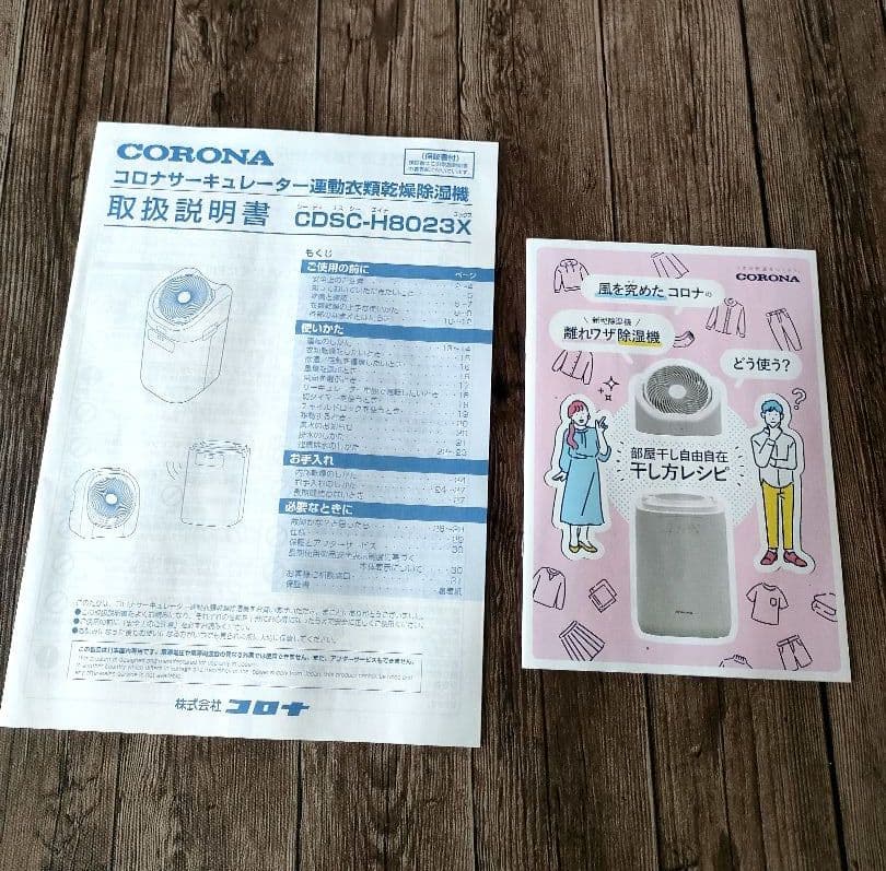 陸奥　未使用サーキュレーター連動 衣類乾燥除湿機 　CDSC-H8023X