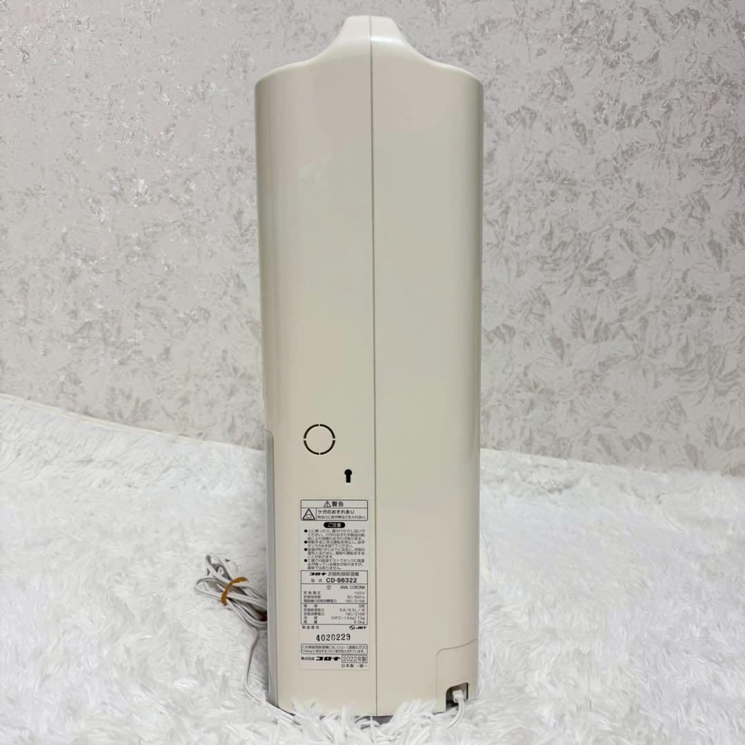 『良品』　CORONA　衣類乾燥除湿機　CD-S6322　コンプレッサー式