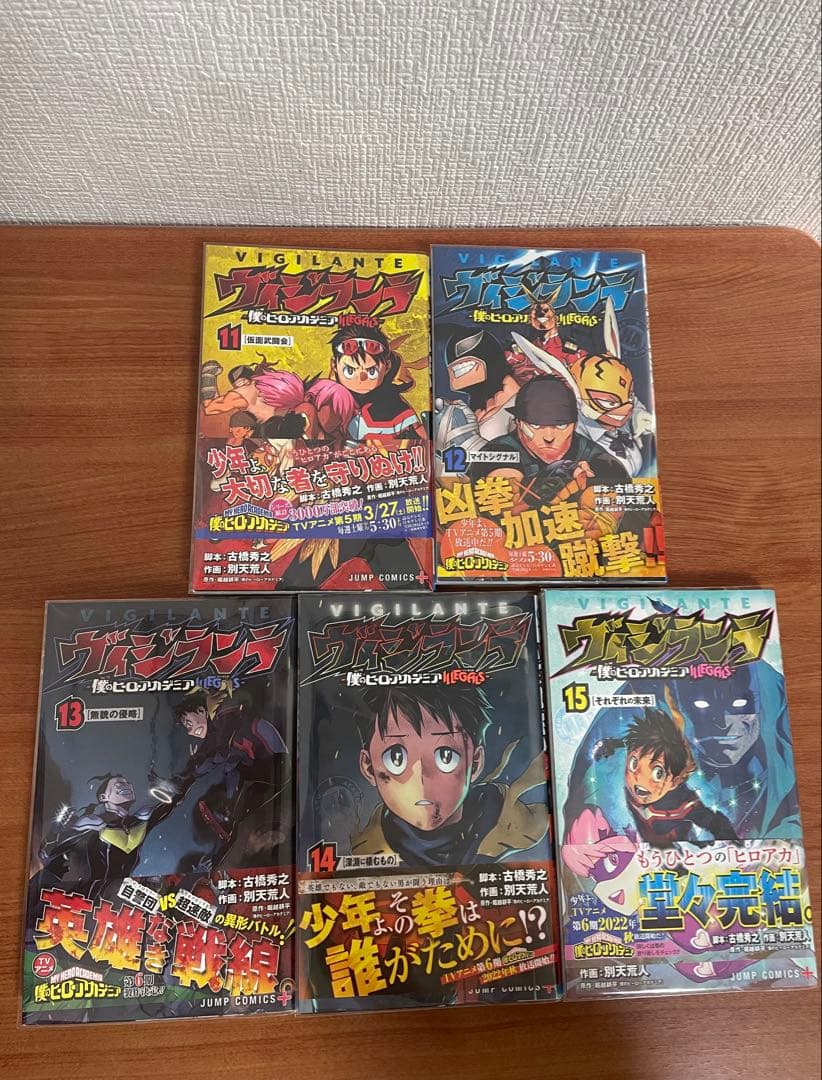 【全巻初版・帯付】ヴィジランテ 全15巻 完結セット