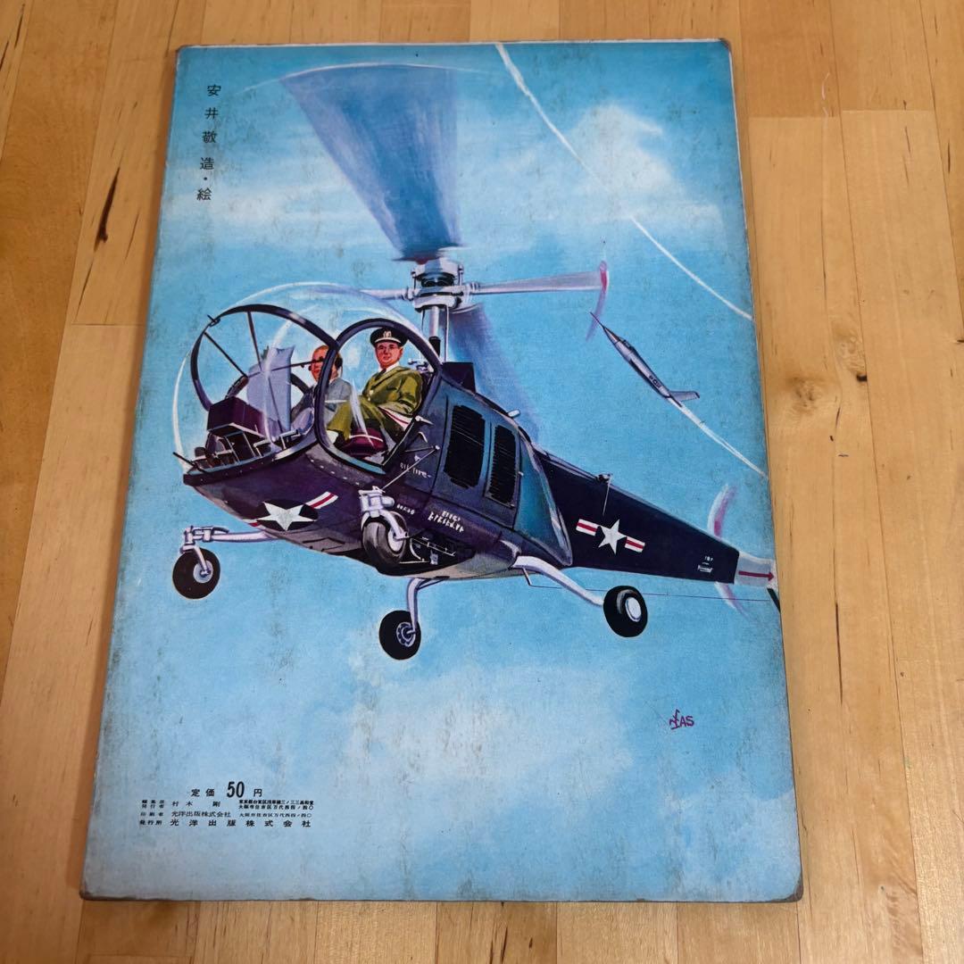 光洋社の保育絵本　はたらくのりもの　光洋出版　昭和　レトロ　3-3