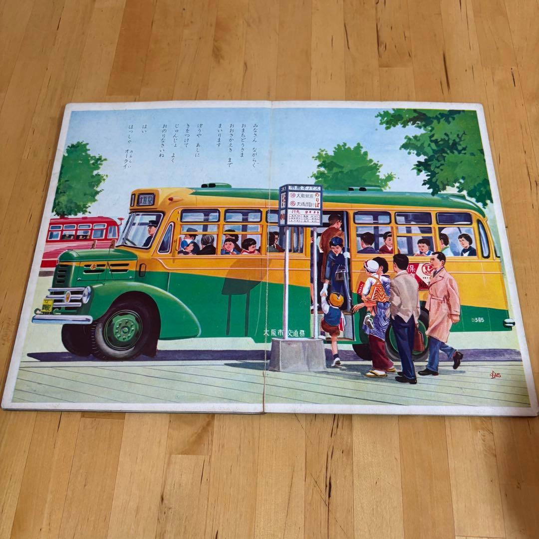 光洋社の保育絵本　はたらくのりもの　光洋出版　昭和　レトロ　3-3