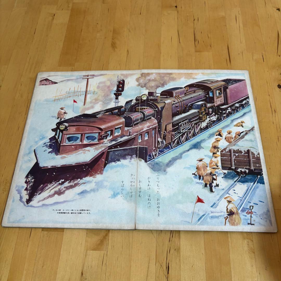 光洋社の保育絵本　はたらくのりもの　光洋出版　昭和　レトロ　3-3