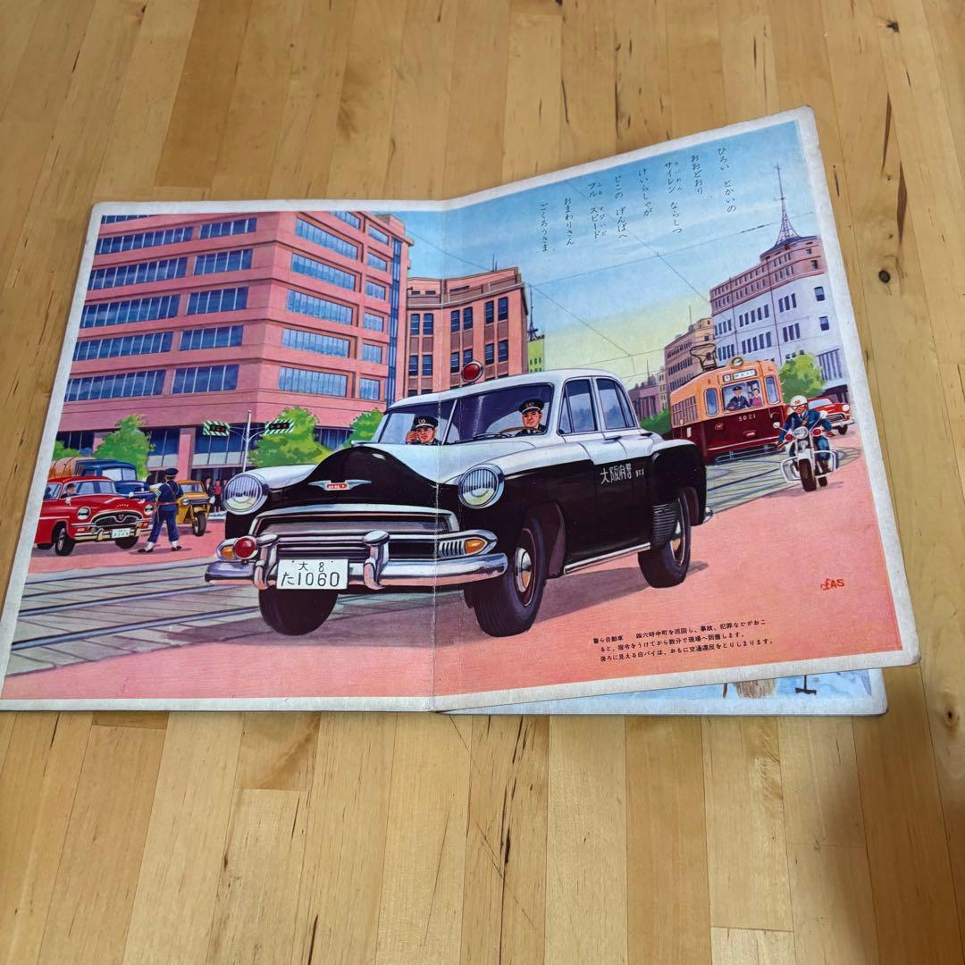 光洋社の保育絵本　はたらくのりもの　光洋出版　昭和　レトロ　3-3