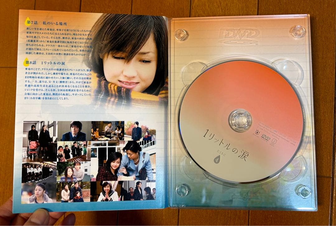 1リットルの涙 DVD-BOX〈6枚組〉帯付き