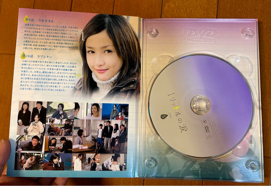 1リットルの涙 DVD-BOX〈6枚組〉帯付き