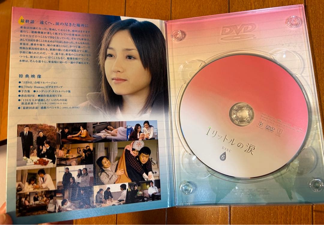 1リットルの涙 DVD-BOX〈6枚組〉帯付き
