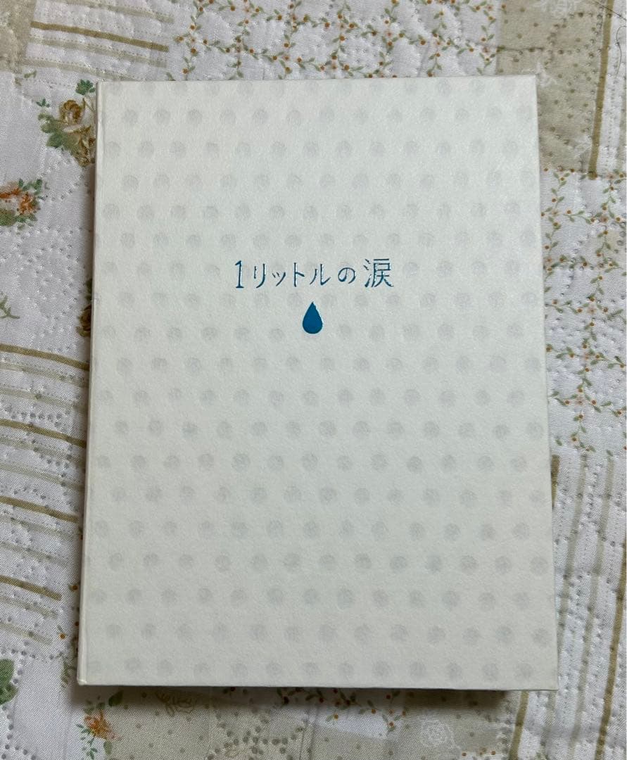 1リットルの涙 DVD-BOX〈6枚組〉帯付き