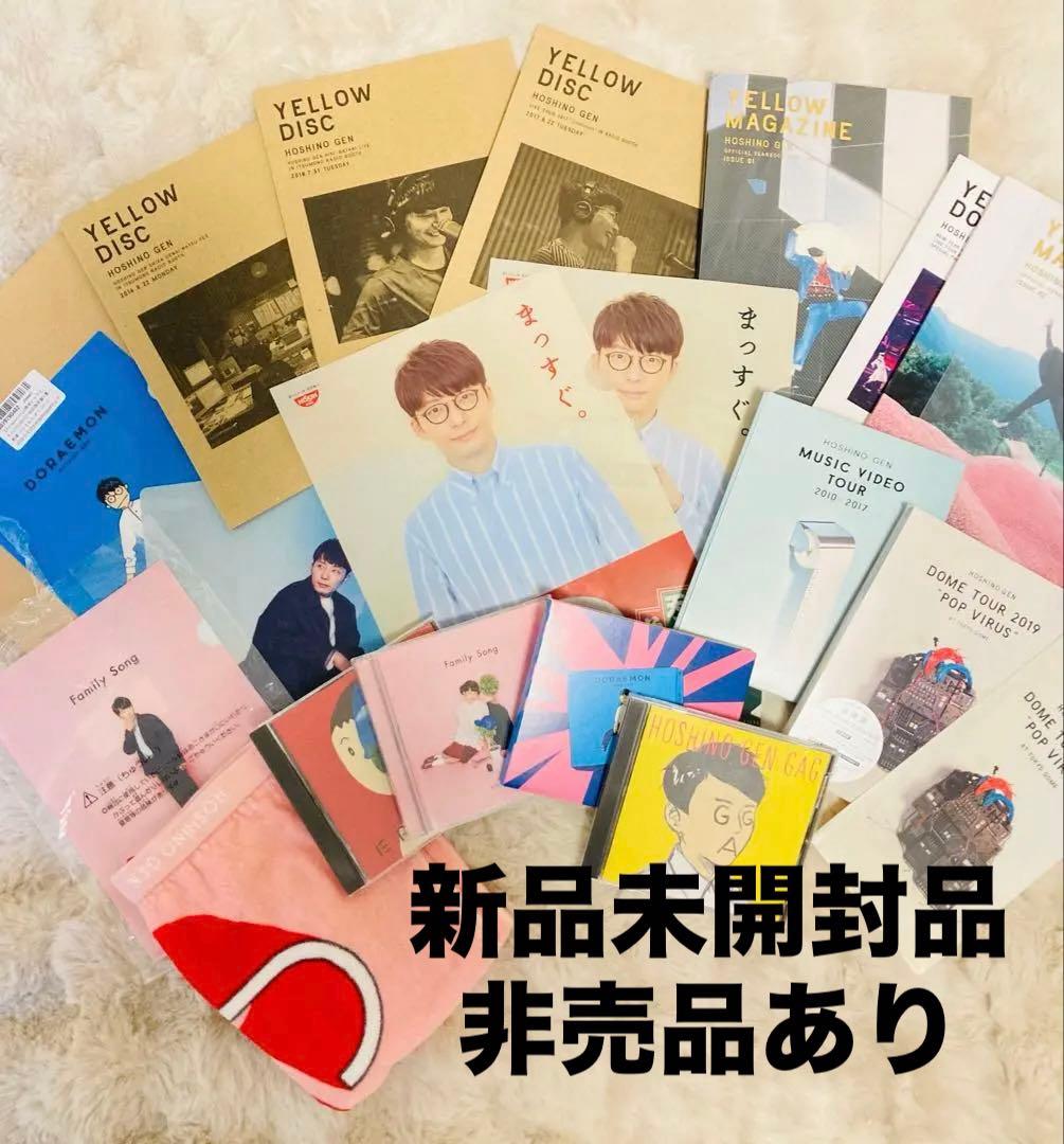 星野源 DOMETOUR 2019 POPVIRUS ライブ　DVD グッズ
