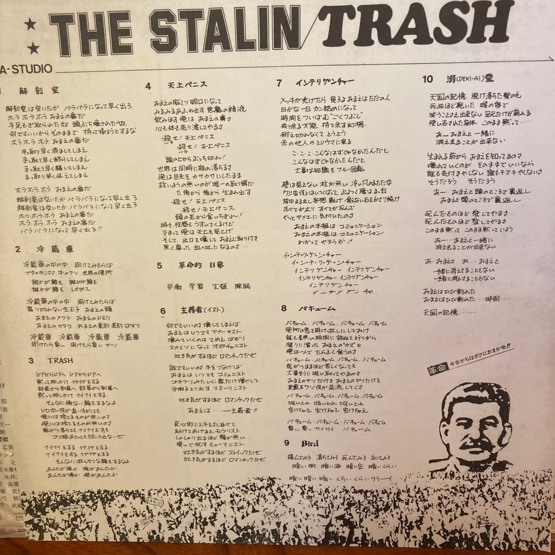 THE STALIN trash* LP再発盤