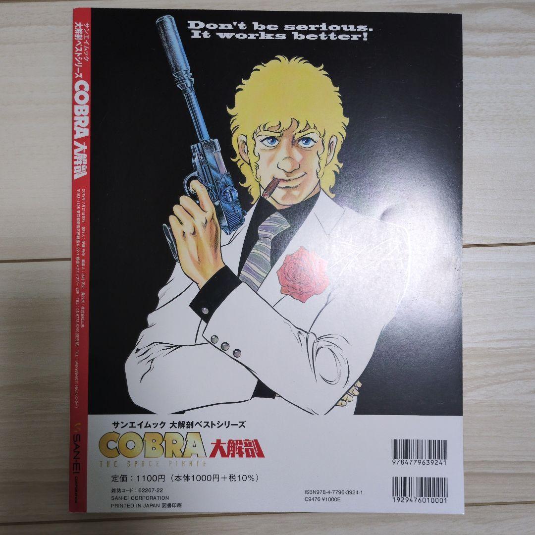 【全巻初版帯付き】コブラ　COBRA 寺沢武一　完全版　全巻