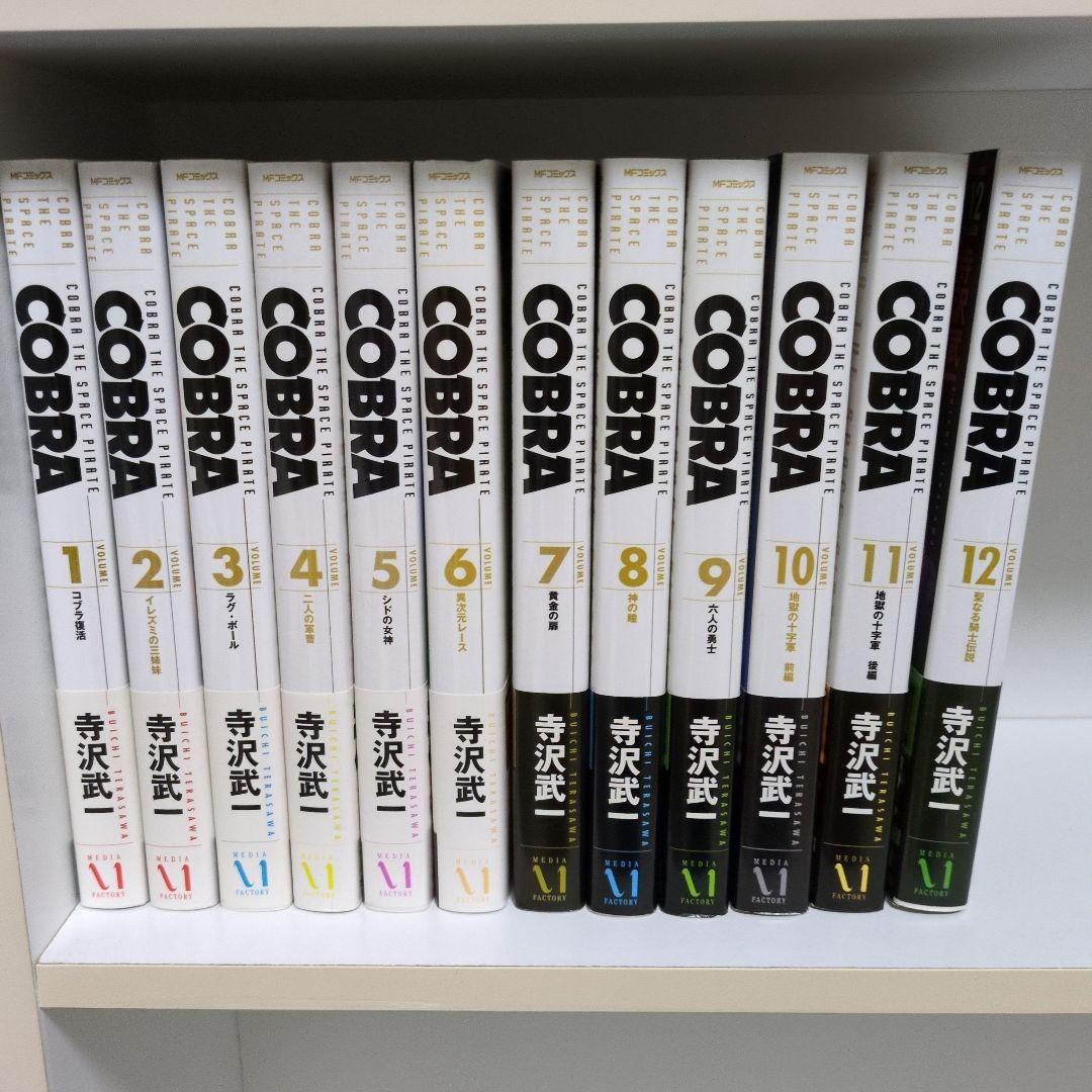 【全巻初版帯付き】コブラ　COBRA 寺沢武一　完全版　全巻