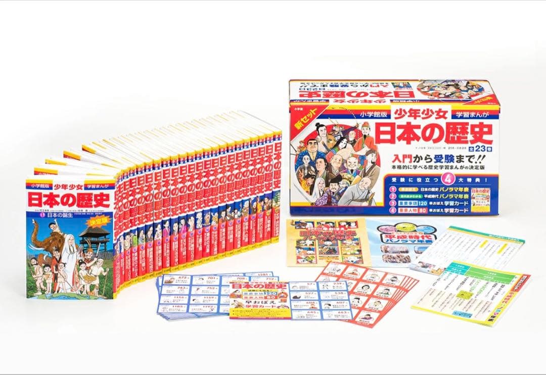 新品【小学館版】少年少女学習まんが 日本の歴史全23巻 全巻セット