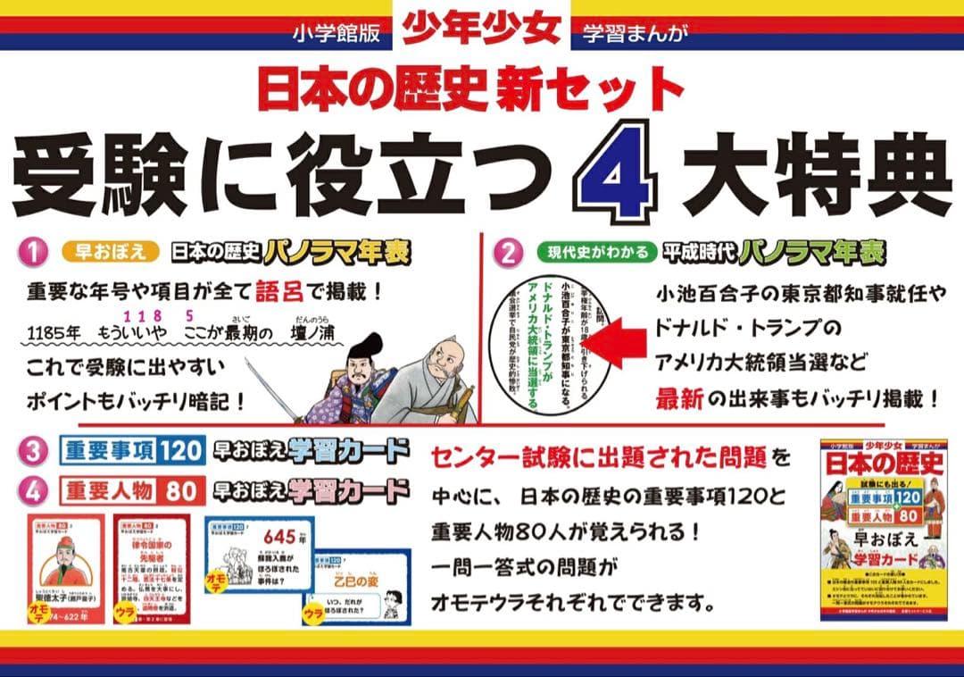 新品【小学館版】少年少女学習まんが 日本の歴史全23巻 全巻セット