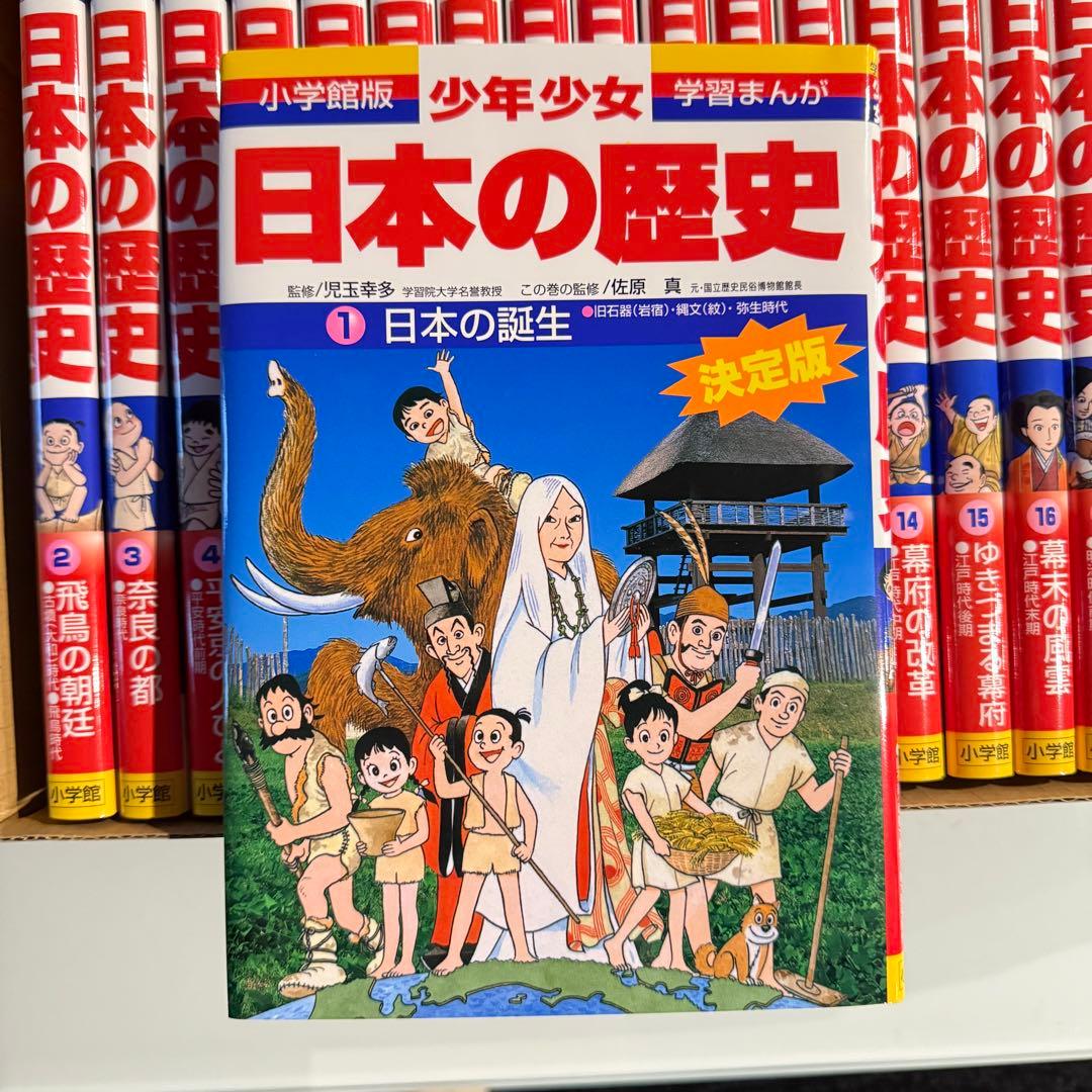 新品【小学館版】少年少女学習まんが 日本の歴史全23巻 全巻セット