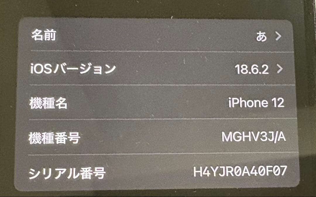 iPhone12本体 128GB ホワイト