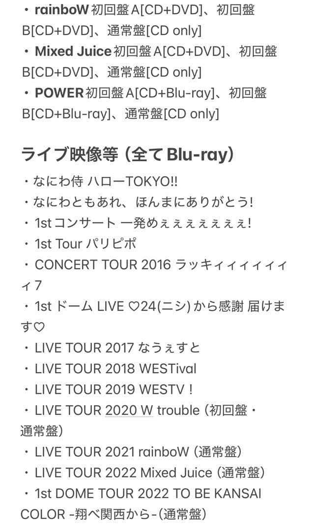 WEST. まとめ売り