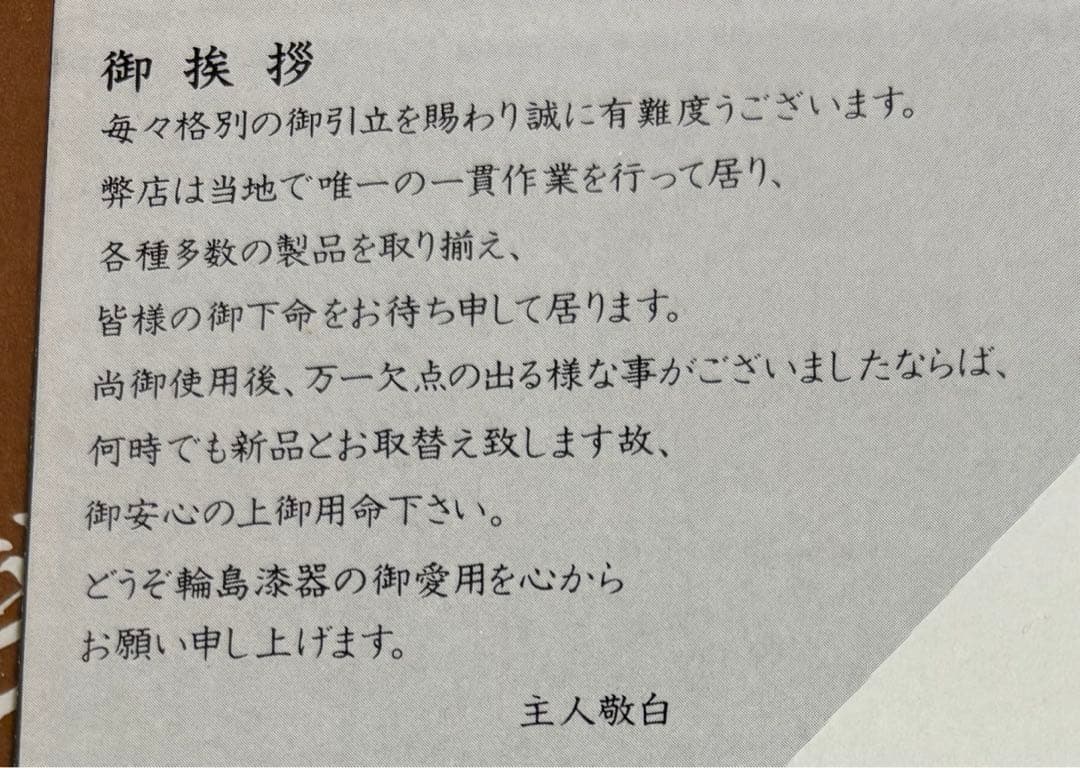 輪島塗　お盆　稲忠漆芸堂　5膳　未使用　共箱　黒　石川県　輪島市 30年前