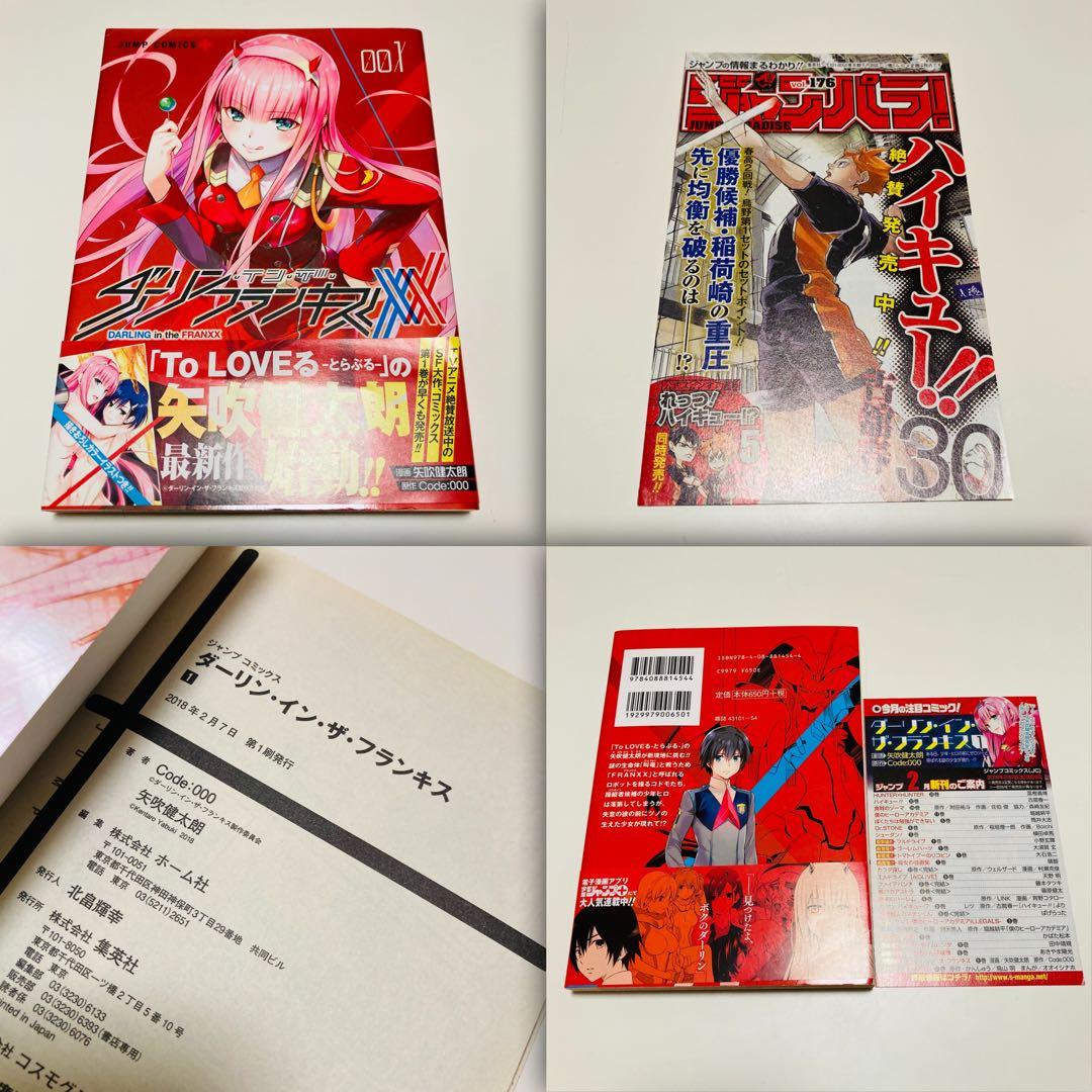 極美品✳️漫画『ダリフラ 全巻 初版本 帯付き ジャンパラ付き』イラストカード付き