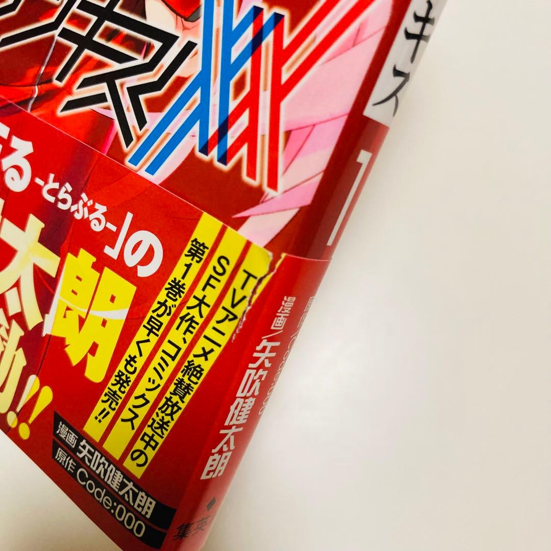 極美品✳️漫画『ダリフラ 全巻 初版本 帯付き ジャンパラ付き』イラストカード付き