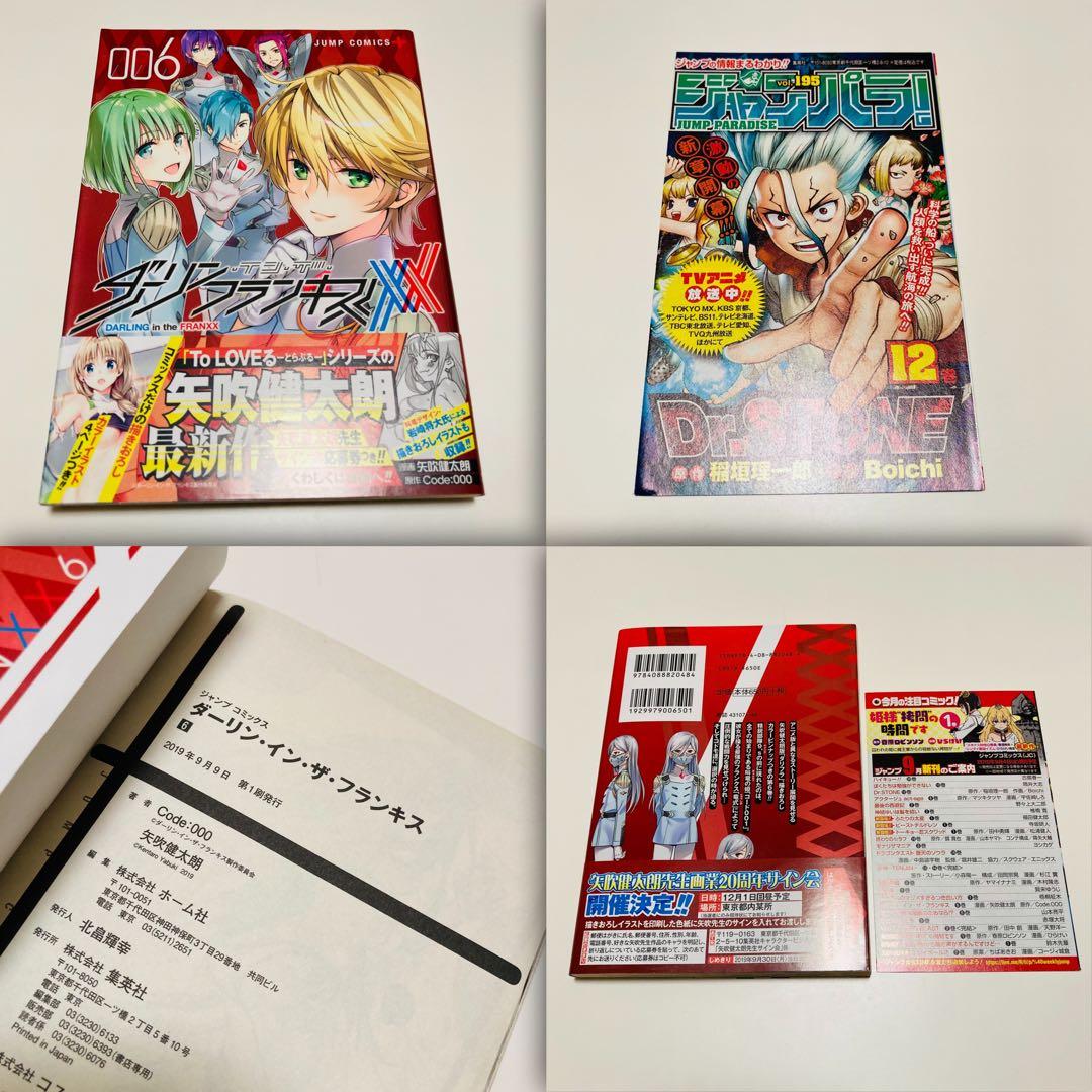 極美品✳️漫画『ダリフラ 全巻 初版本 帯付き ジャンパラ付き』イラストカード付き