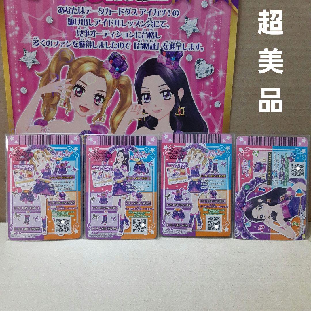 ドーリーレオパレード シルキーデビルラブ コーデ リサ&のの&合格証