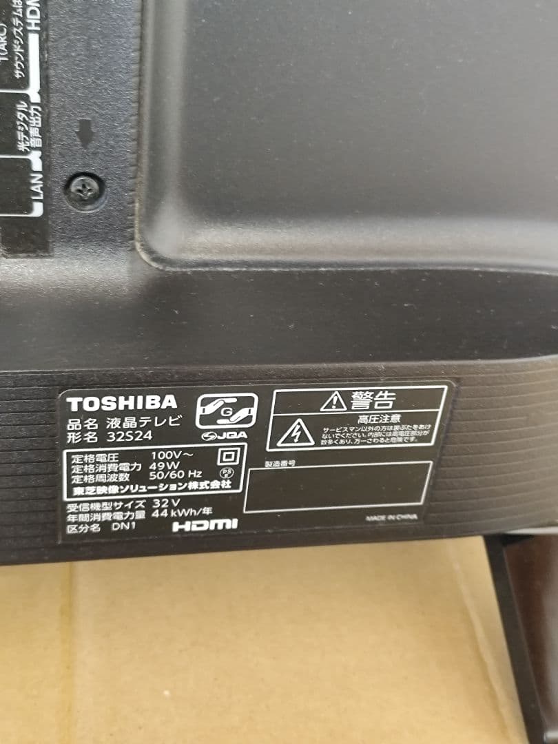 売約済みTOSHIBA REGZA 32S24 32V 液晶テレビ