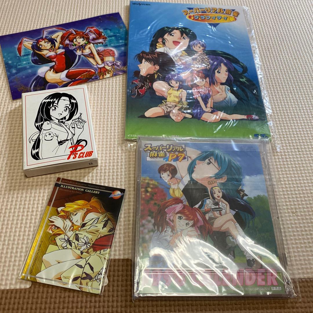 スーパーリアル麻雀非売品グッズまとめ売り