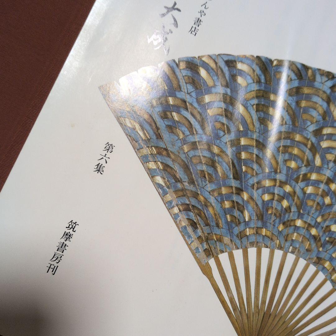 宝生　寶生流謡曲大成　自第一集至第六〜十集　監修　宝生九郎宝生英雄編集わんや書店