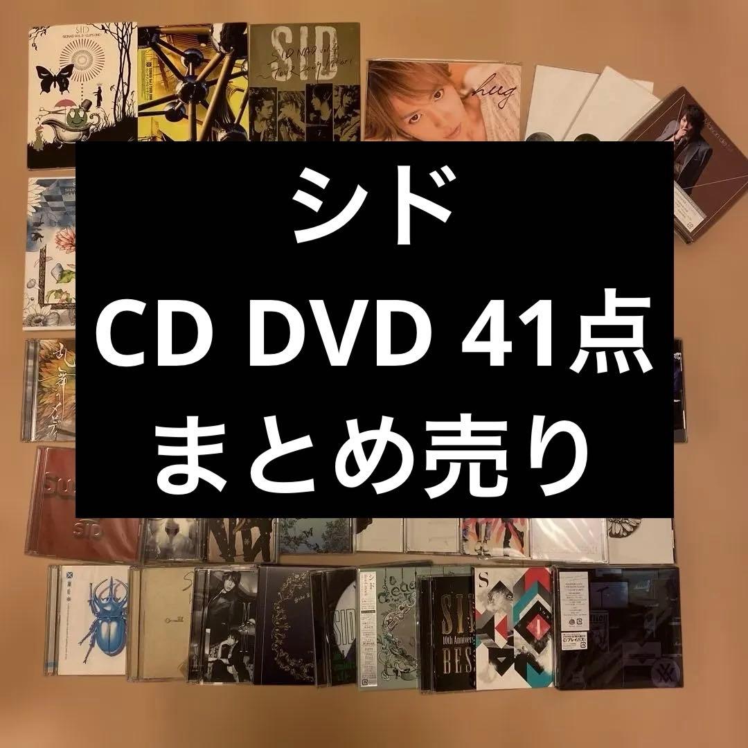 【シド　マオ】CD DVD シングル　アルバム　ゆうや　あき　しんぢ　41点