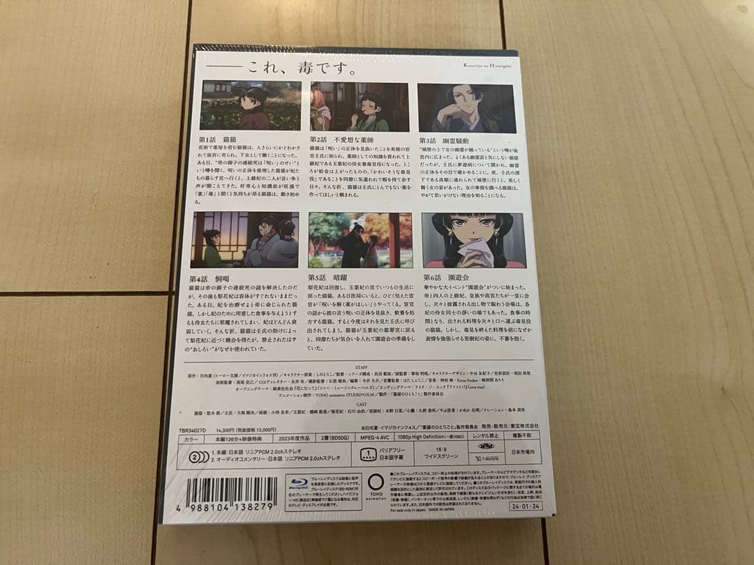 薬屋のひとりごと 【初回生産版未開封】1〜4 blu-ray dvd