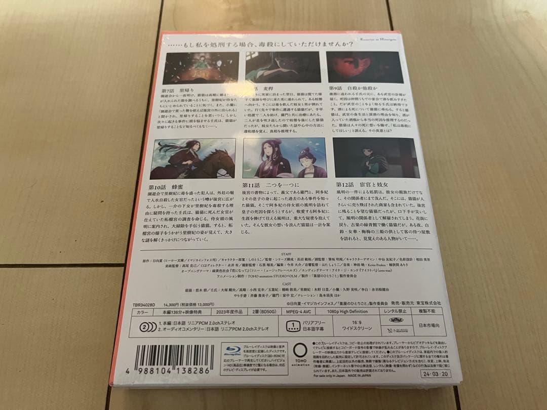 薬屋のひとりごと 【初回生産版未開封】1〜4 blu-ray dvd