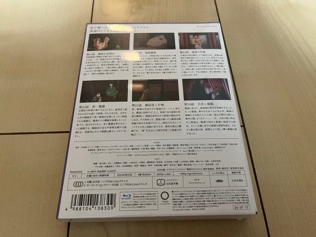 薬屋のひとりごと 【初回生産版未開封】1〜4 blu-ray dvd