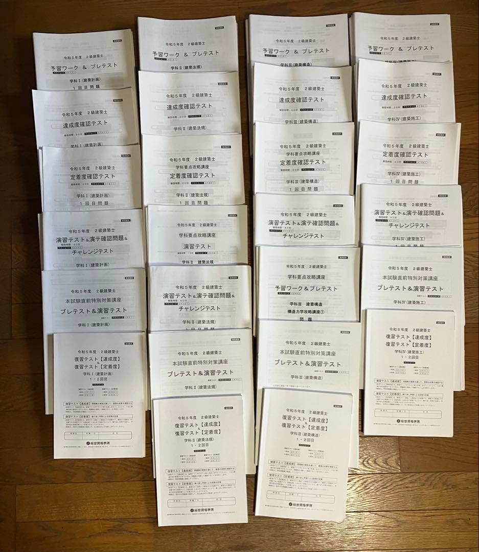 建築士2級　教材セット