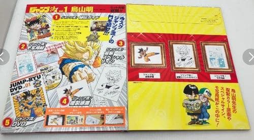 美品 DVD未開封 ジャンプ流 マンガ講座 vol.1 ドラゴンボール 鳥山明