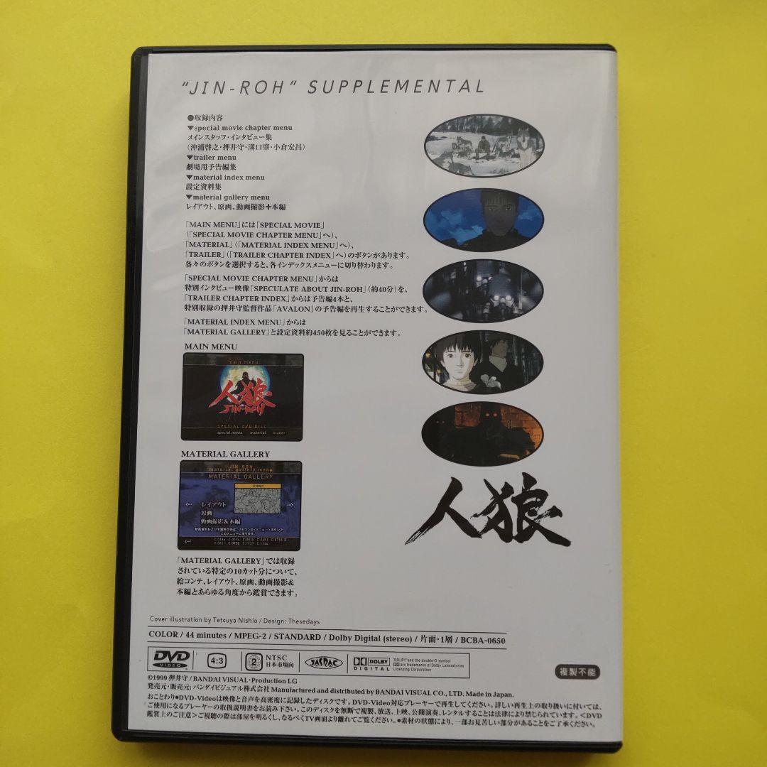 ⭐️DVDBOX【限定品】人狼 JIN-ROH('99バンダイビジュアル/ING
