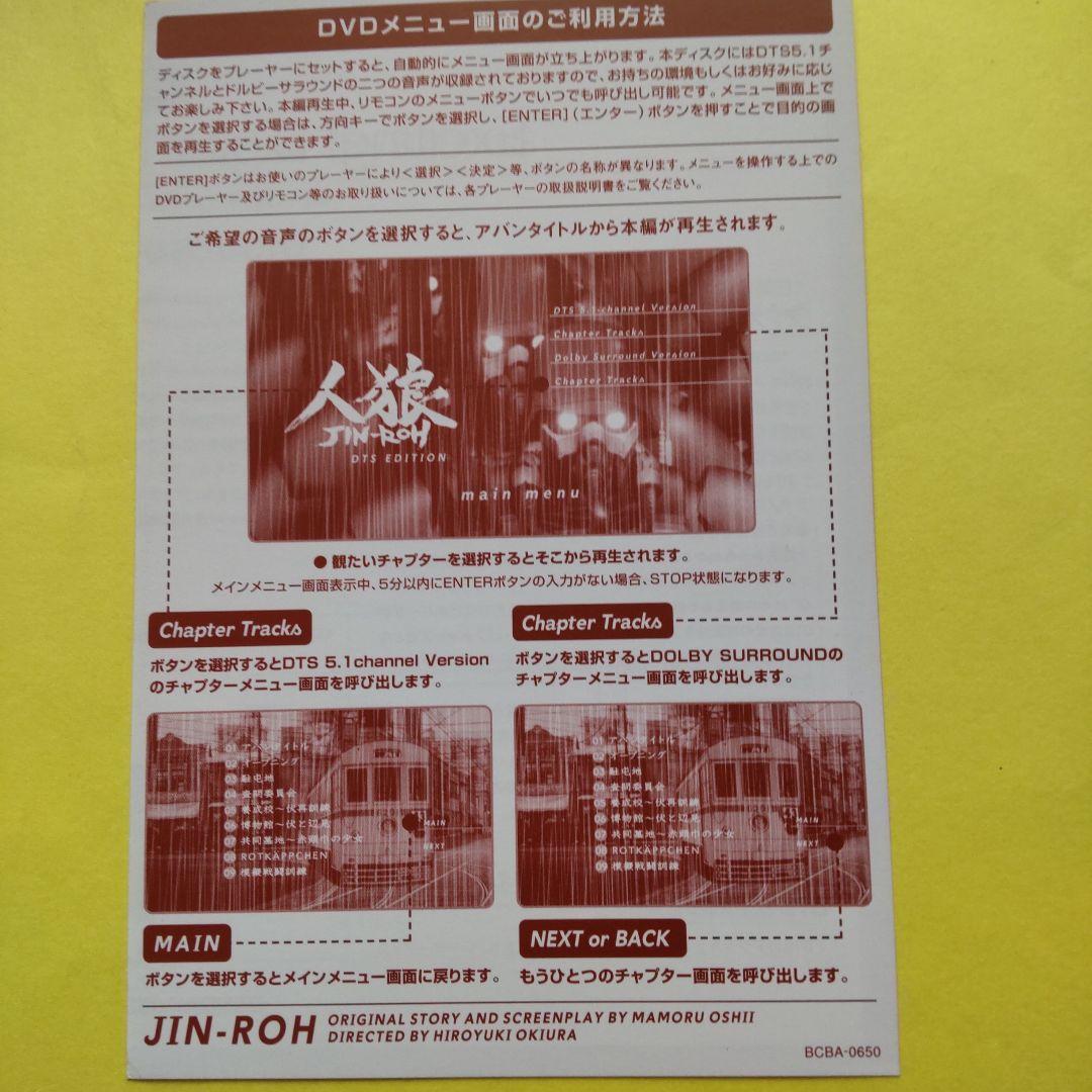 ⭐️DVDBOX【限定品】人狼 JIN-ROH('99バンダイビジュアル/ING