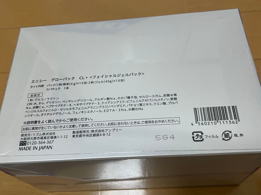 エニシーグローパックCL+ 2個セット