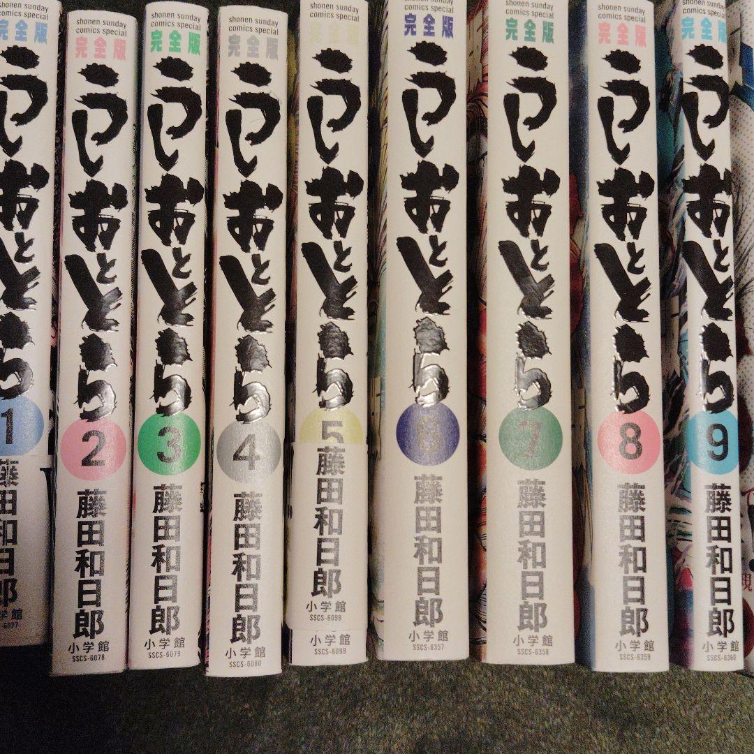 うしおととら 完全版 1〜19巻セット