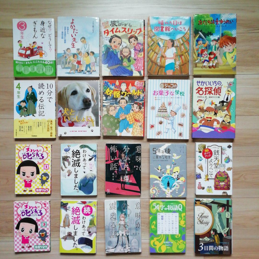 児童書　20冊まとめ売り