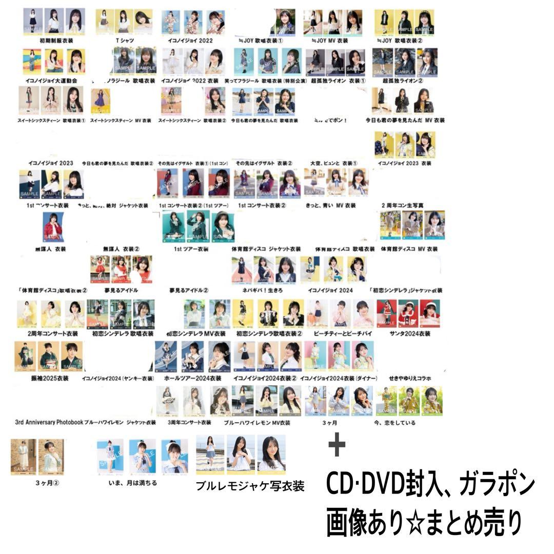 ニアジョイ ≒JOY 藤沢莉子 生写真 封入 コンプ まとめ売り