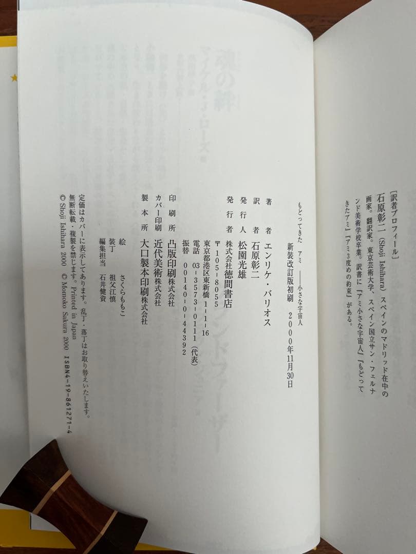 【ハードカバー版3冊セット】アミ 小さな宇宙人　もどってきたアミ　3度めの約束